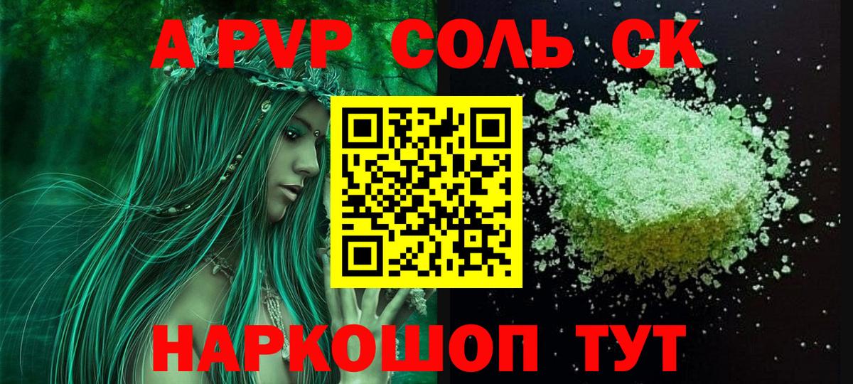 А ПВП кристаллы  Вход с VPN  Alpha-PVP  Новокуйбышевск  A-PVP крисы CK  A-PVP СК 