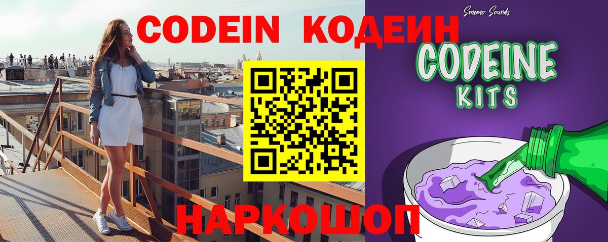 Кодеиновый сироп Lean Purple Drank Новокуйбышевск