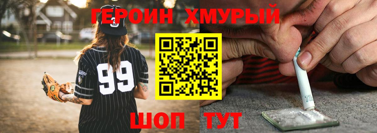 Героин  Героин хмурый  Вход с VPN  Новокуйбышевск 