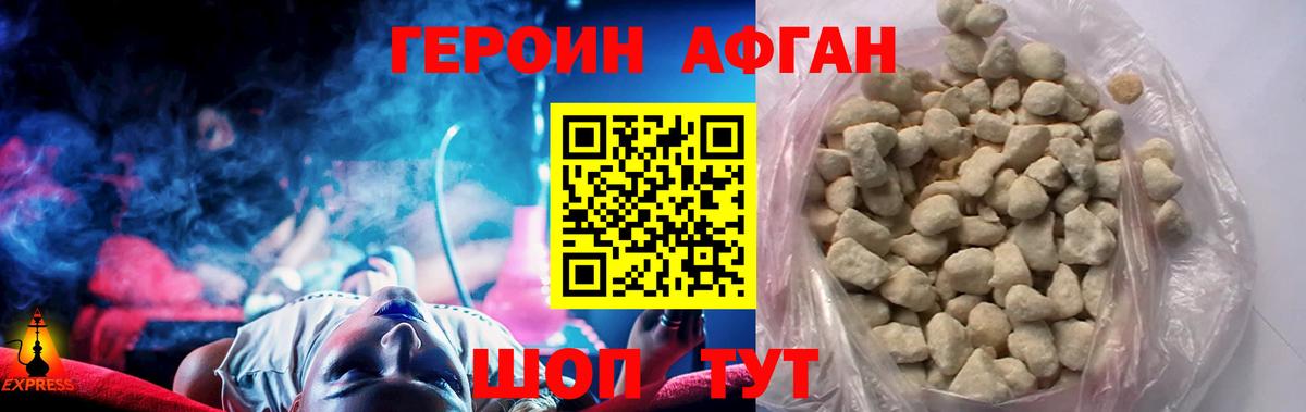 Героин хмурый Новокуйбышевск