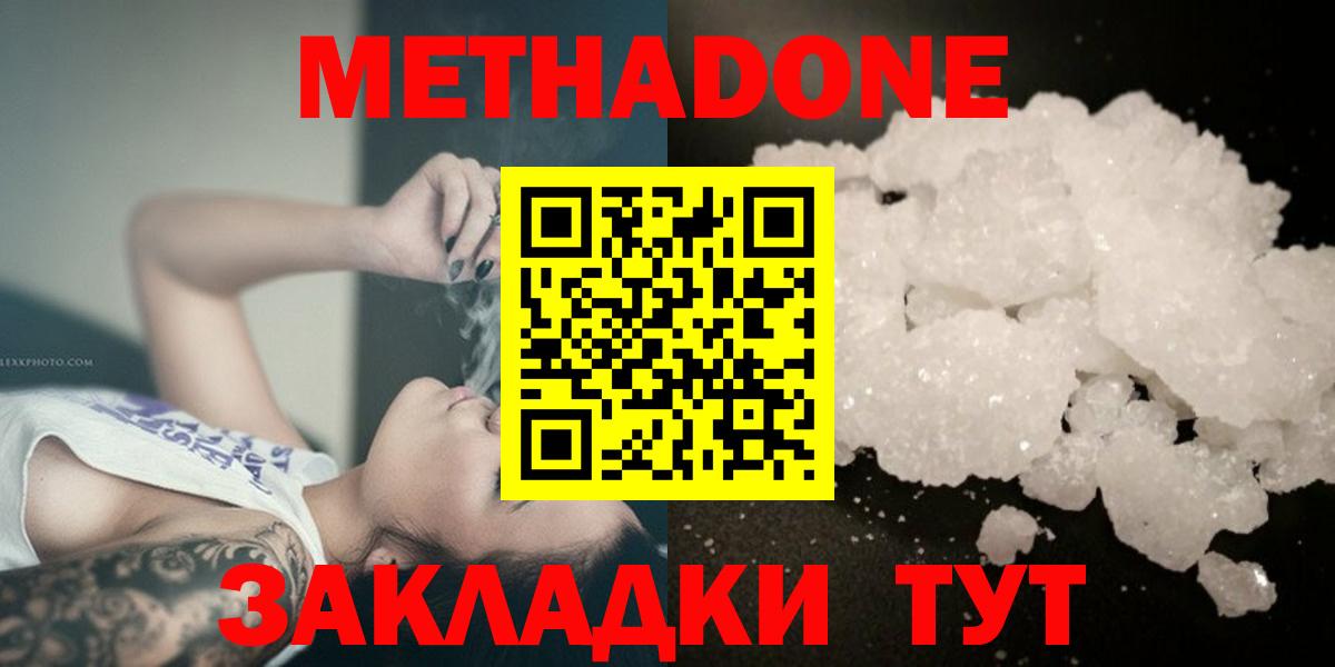 Метадон VHQ  Метадон methadone  Вход с VPN  Новокуйбышевск 